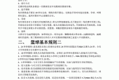 cba篮球规则大全2022中文，全面解读cba篮球规则