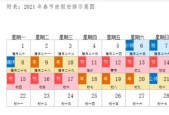 2021年春节放假最新模板，工春节放假安排