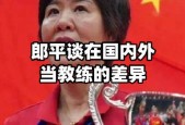 郎平为什么去美国当教练