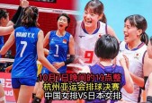 2014亚运会女排夺冠，回顾中国女排的辉煌战绩