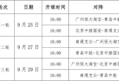 广州恒大2020年赛程赛程安排及比赛时间表