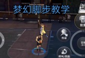 nba2k20奥拉朱旺梦幻脚步，游戏攻略享