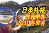 2030年日本札幌冬奥会宣传片，展现未来冬奥会的魅力与精