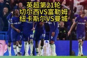 24-25英超_富勒姆免费直播在线观看