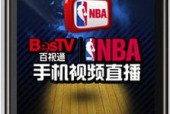 nba百事通直播