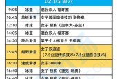 2022年冬奥会在几月几日举行，详细赛程安排