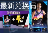 nba2kmobile兑换码2022，最新可用的兑换码大全