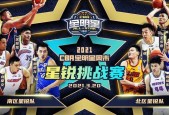 2020cba全明星星锐赛，盛大的篮球盛宴即将来临