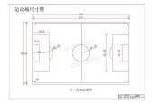 足球场地的标准尺寸是多少？，长度和宽度详解