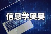 上海哪所学校信息学联赛强