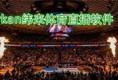 jrkan直播nba