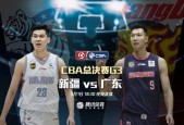 新疆vs广东cba，精彩对决即将上演