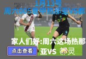 热那亚VS都灵直播免费观看