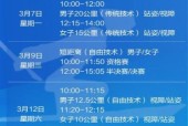 冬残奥会赛程竞赛日程