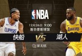 nba2019圣诞大战湖人VS快船谁会胜出？