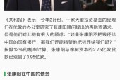 收购AC米兰的中国老板，探究中国老板收购AC米兰的背后原因