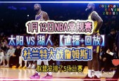 nba湖人直播在线直播