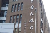 天津民航大学