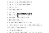 中超比赛时间表2020年