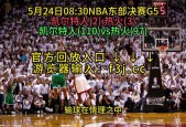 NBA比赛回放在哪里看