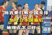 介绍中国女排叛徒身份，她背叛了团队，却得到了什么？