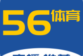 56体育直播