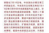 十九届三中全会精神解读,十九届三中全会决定的重要意义