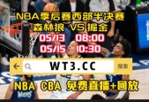 nba2021西部半决赛，西部强队之间的激烈对决