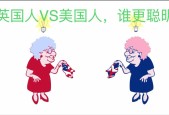 美国vs英国