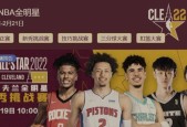 nba全明星2022比赛直播