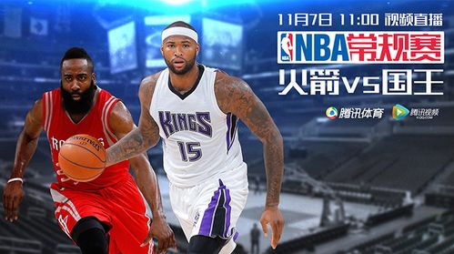 nba火箭直播视频直播  第2张