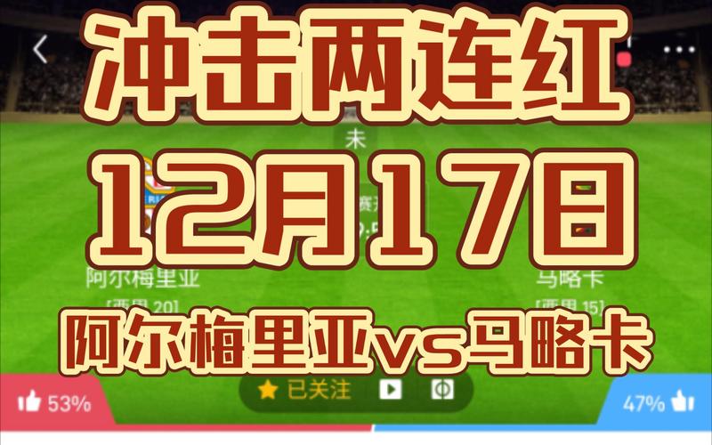 皇家马略卡VS阿尔梅里亚比赛前瞻_西甲比分预测  第1张