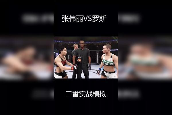 张伟丽vs罗斯直播  第2张