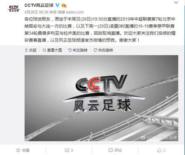 cctv风云足球在线直播  第2张