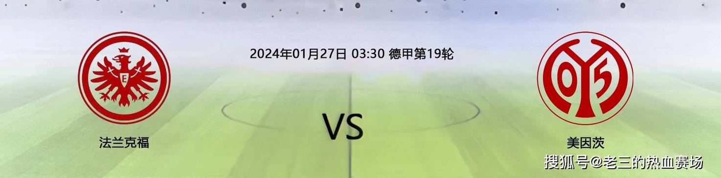 法兰克福VS达姆施塔特比赛前瞻_德甲比分预测  第2张