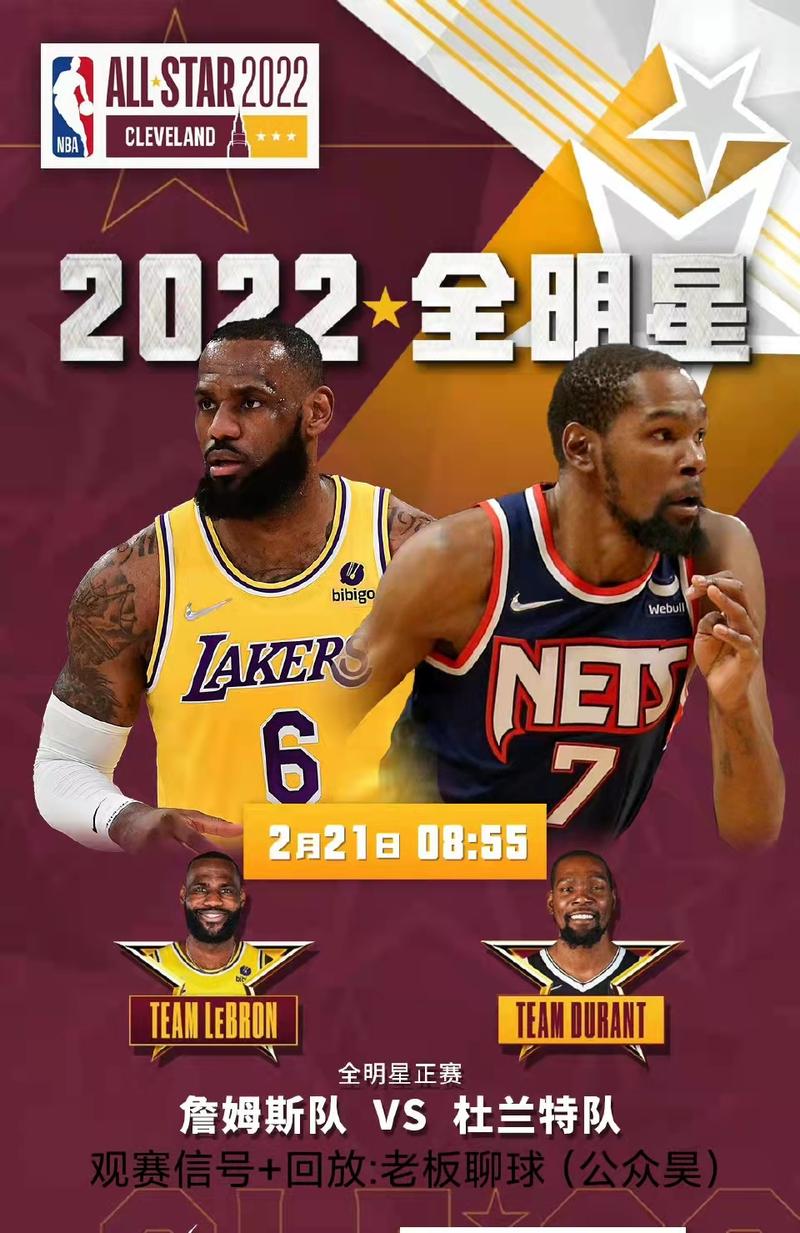 nba全明星2022比赛直播  第2张