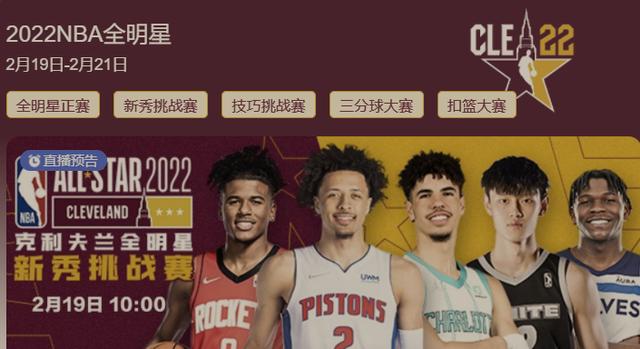 nba全明星2022比赛直播  第1张