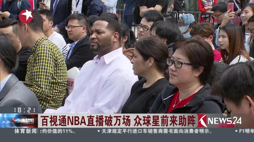 百视通nba直播  第2张