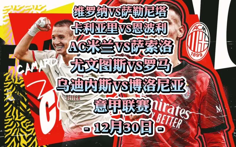 乌迪内斯VS卡利亚里比赛前瞻_意甲比分预测  第2张