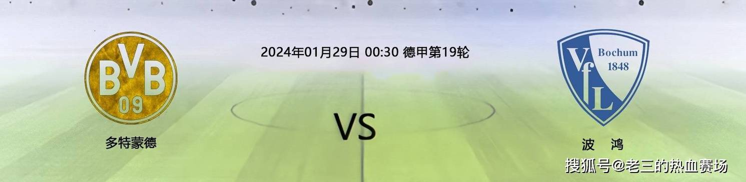 柏林联合VS多特蒙德比赛前瞻_德甲比分预测  第2张