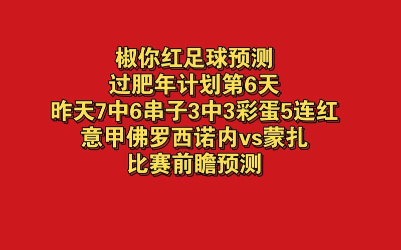 蒙扎VS罗马比赛前瞻_意甲比分预测  第2张