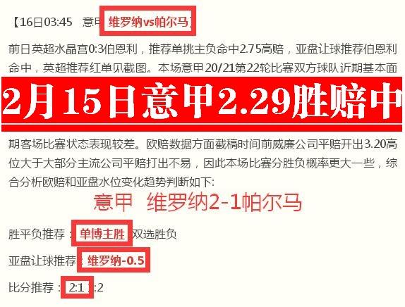 热那亚VS维罗纳比赛前瞻_意甲比分预测  第2张