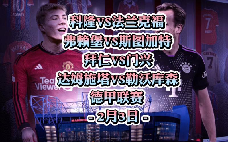 达姆施塔特VS法兰克福比赛前瞻_德甲比分预测  第2张