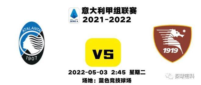 亚特兰大VS萨勒尼塔纳近期比赛时间  第2张