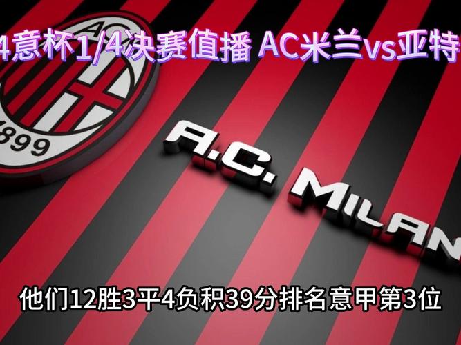 AC米兰VS亚特兰大高清在线直播  第2张