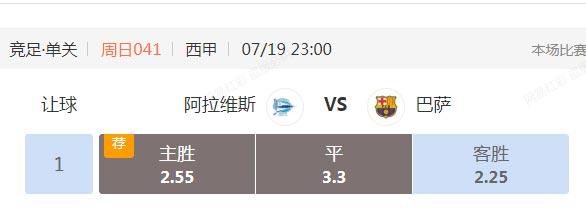 阿拉维斯VS巴塞罗那近期比赛时间  第2张