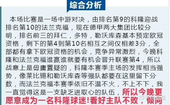 科隆VS法兰克福主力阵容分析  第2张