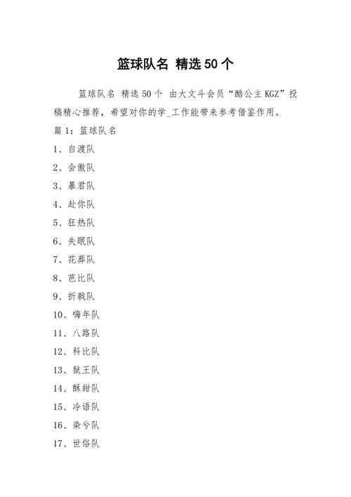 篮球队简介100字，认识我们的篮球队  第1张