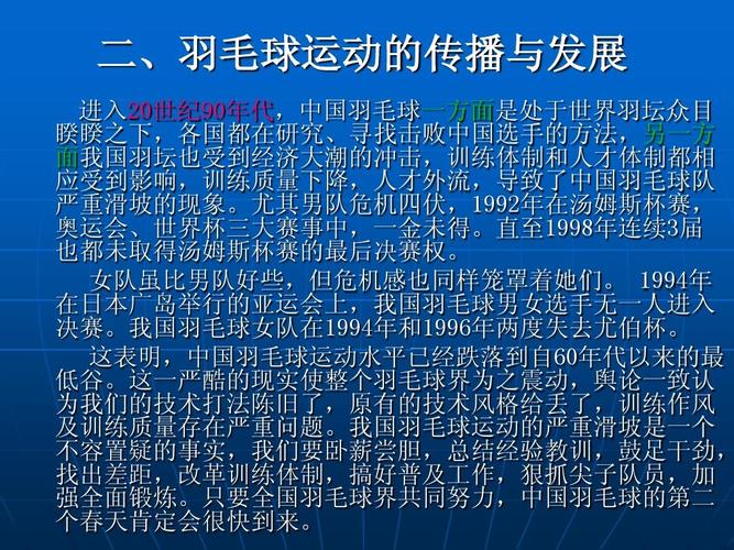 福建羽毛球为什么厉害，探究福建羽毛球的发展历程与特色  第2张