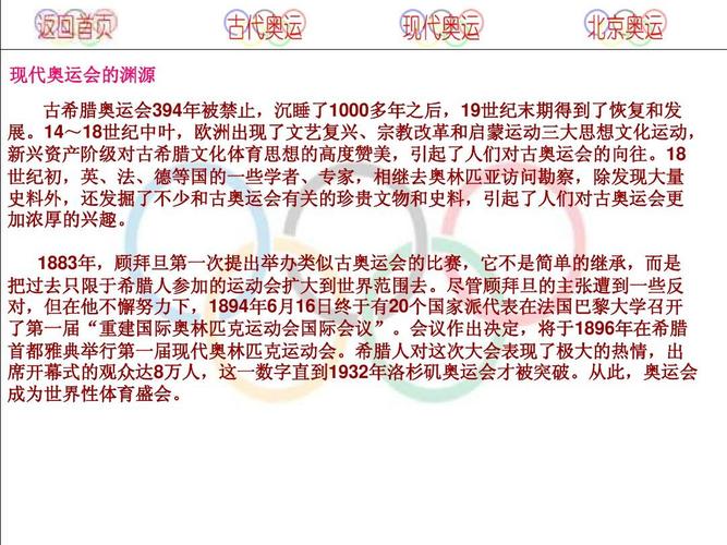 奥林匹克运动会相关知识，了解奥林匹克的历史和精神  第1张